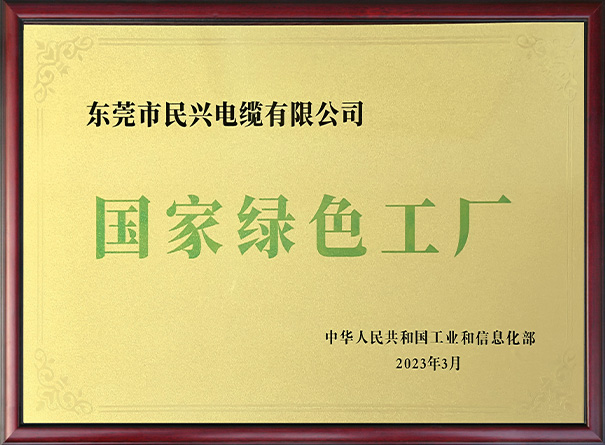 國家綠色工廠